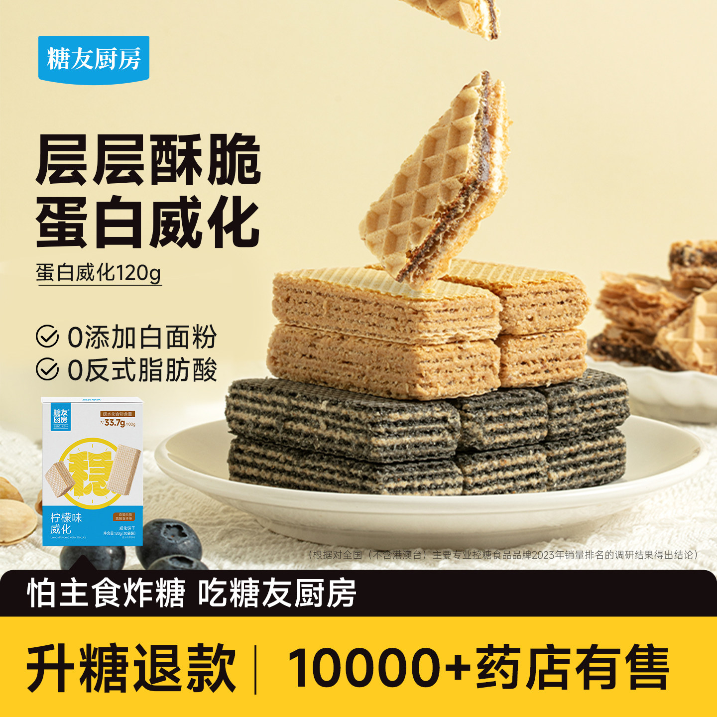 糖友厨房乳清蛋白威化低糖孕妇人气零食品慢烘控温早餐专用