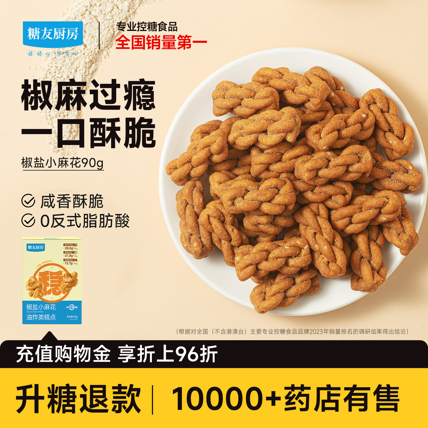 糖友厨房咸味椒盐麻花低糖孕妇人气零食品慢烘控温早餐专用