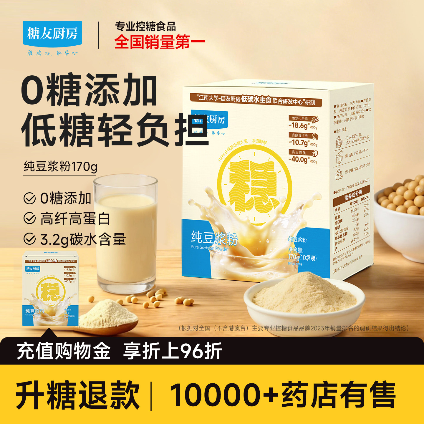 糖友厨房原味黄豆浆粉高纤高蛋白冲饮食品慢烘控温早餐速食物专用