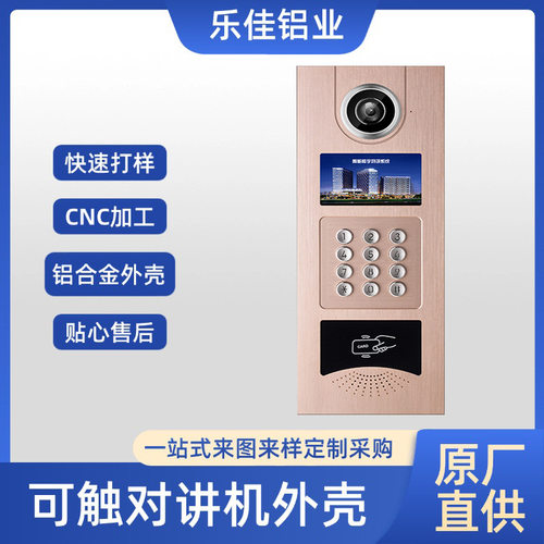 铝合金面板G11Y/G11H豪华室外主机外壳CNC加工丝印楼宇对讲机门禁