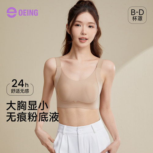 OEING大胸显小薄款全罩杯文胸