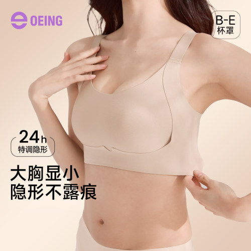 OEING大胸显瘦无痕收副乳文胸