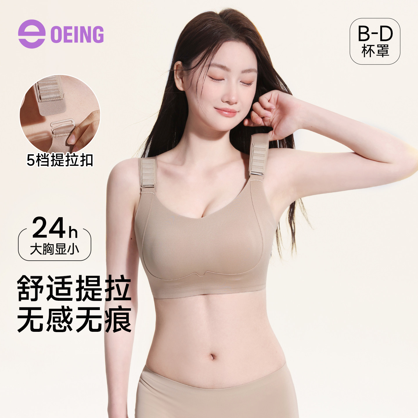 OEING显小收副乳无痕薄款文胸图片
