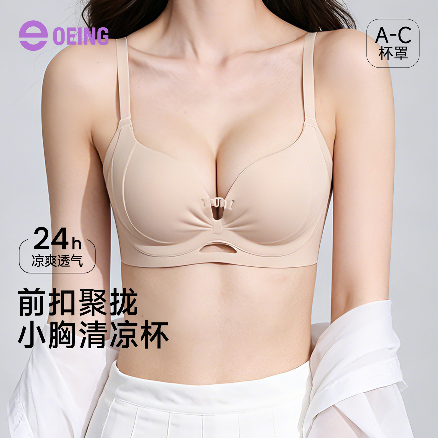 张艺凡同款小胸显大聚拢文胸罩图片
