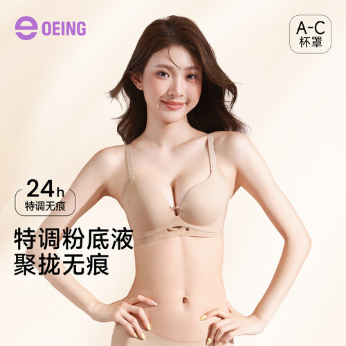 OEING小胸聚拢显大无钢圈文胸