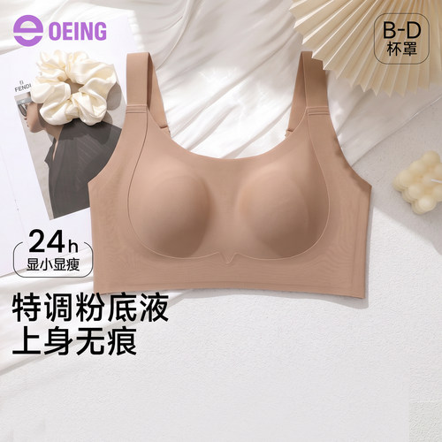 OEING无痕显小全罩杯防下垂文胸