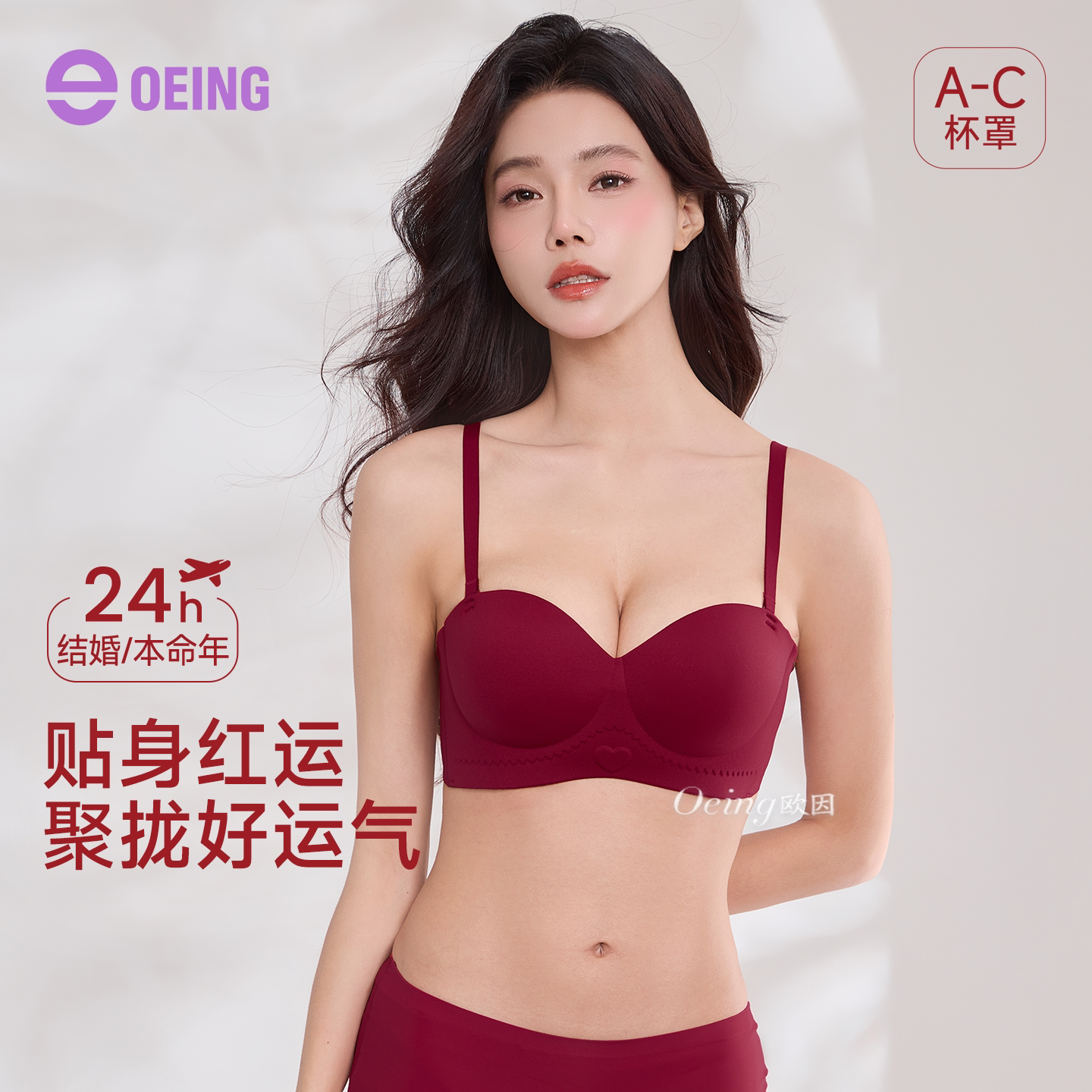 OEING无痕上托显瘦红色新娘文胸图片