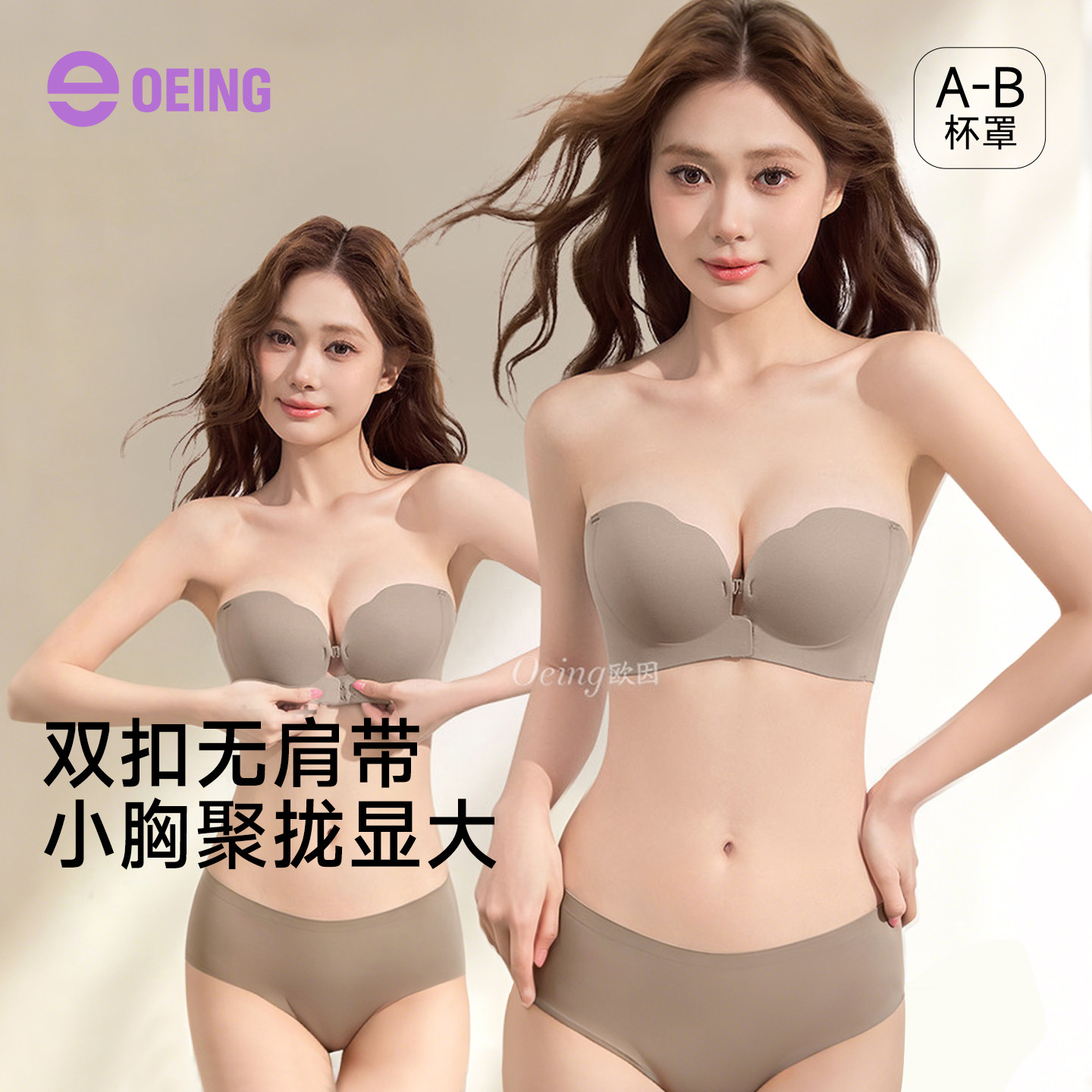 OEING挂脖内衣小胸聚拢露背美背图片