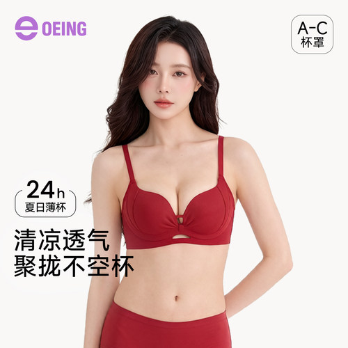 OEING透气上托聚拢婚庆文胸