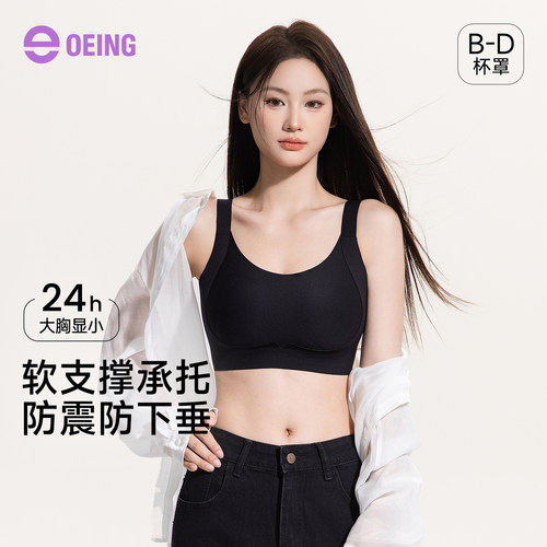 OEING凉感大码显小无痕聚拢文胸