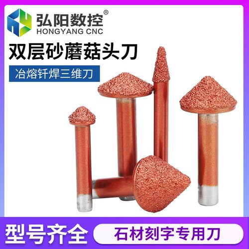 弘阳双层砂蘑菇头刀金刚石刻字刀V型钎焊刀墓碑功德碑雕刻机刀具