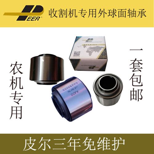 PEER皮尔免维护轴承 收割机轴承 免耕机专用5203kyy2