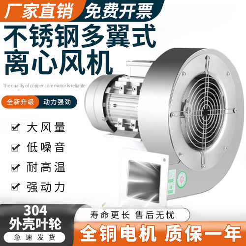 不锈钢耐高温DF离心风机多翼式低噪静音鼓风机强力工业引风机380V