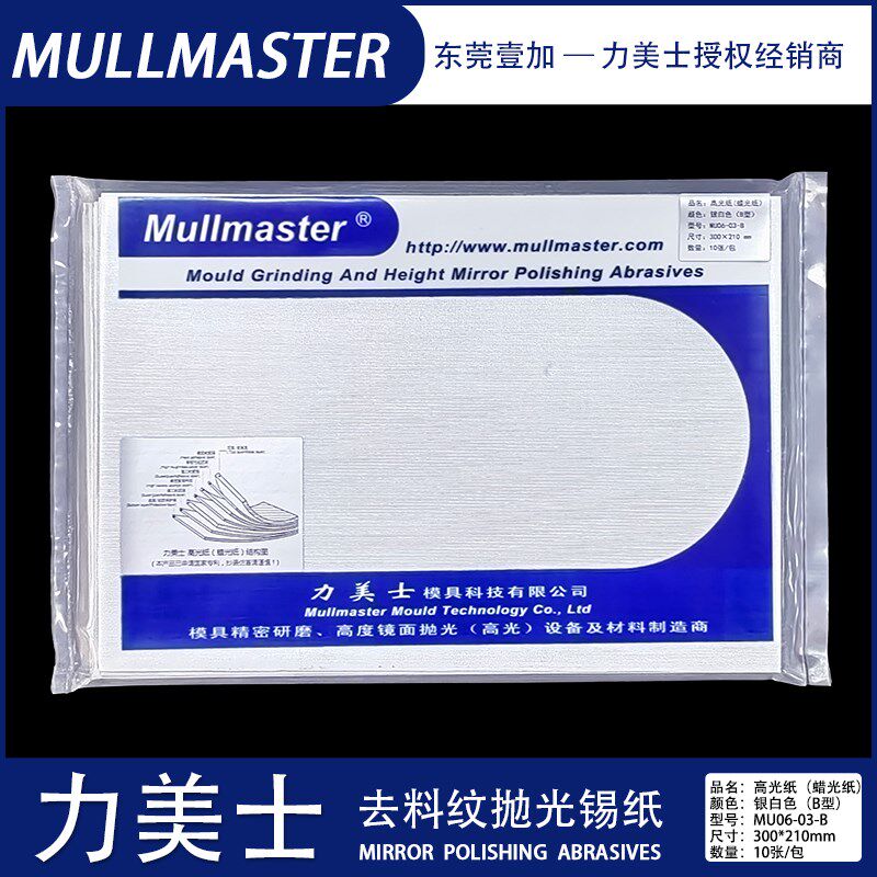 新型力美士去料纹锡纸EVA加厚耐磨自粘蜡光纸模具镜面抛光银粉色