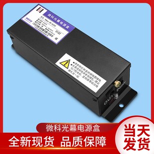 微科光幕/电源盒/917A光幕/微科《通用型电源盒》原装/电梯配件
