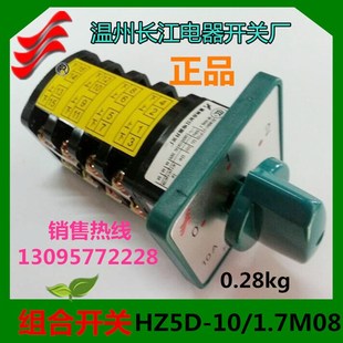 正品长信组合开关HZ5D-10/1.7.M08 M07 转换开关 温州长江