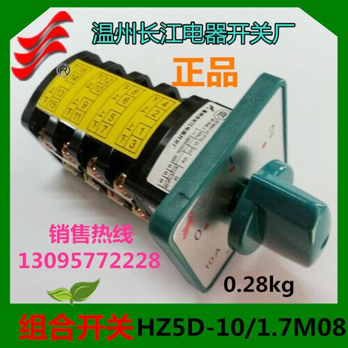 正品长信组合开关HZ5D-10/1.7.M08 M07 转换开关 温州长江