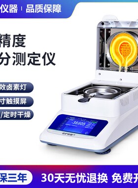 快速水分测定仪木材食品卤素水份检测仪大豆茶叶粮食含水率测试仪