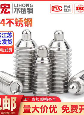 金超不锈钢柱头波珠定位螺丝弹簧柱塞M4M5M6M8M10 M12弹簧伸缩销