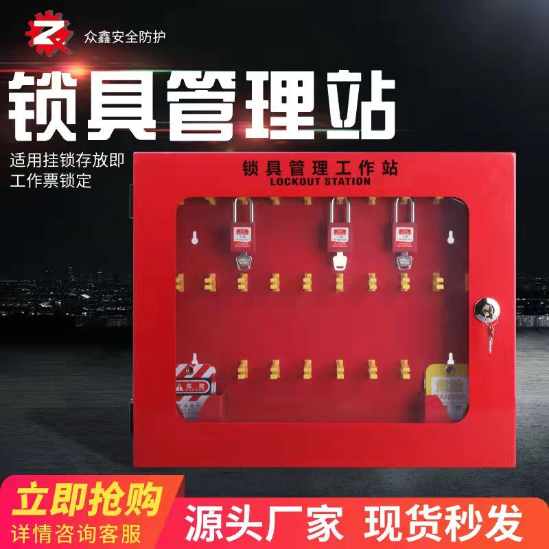 钢制锁具工作站挂锁站壁挂式吊牌挂板工业能量隔离锁具管理箱
