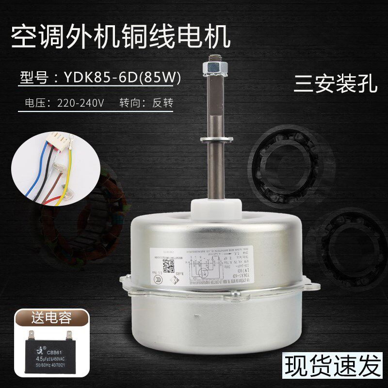 适用于格力空调室外机电机YDK85-6D LW70D Y6S696C207散热马达5线