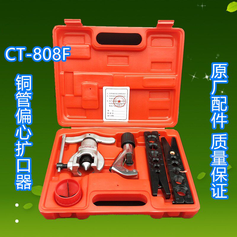 【制冷配件】冰箱空调维修工具铜管扩口器普通型割刀切管器