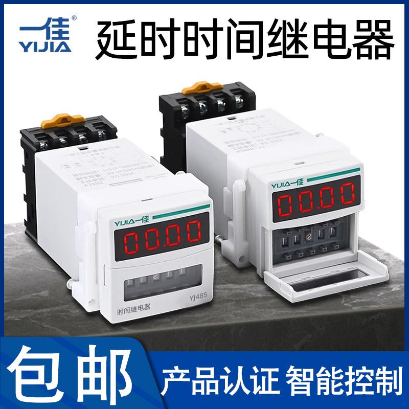 一佳数显时间继电器YJ48SDH48循环控制时间瞬动延时器220/24/380V