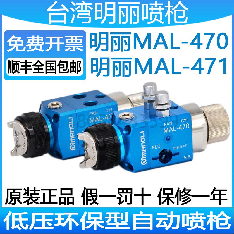 台湾明丽MAL-470喷枪 皮革脱模剂机械手油漆低压高雾化自动喷漆枪