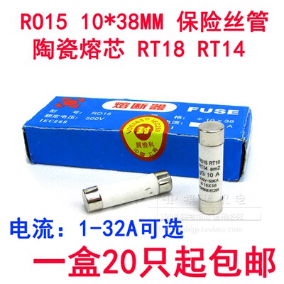 RO15熔断器R015 10*38mm陶瓷保险丝管1A-32A 500V RT18 RT14 包邮