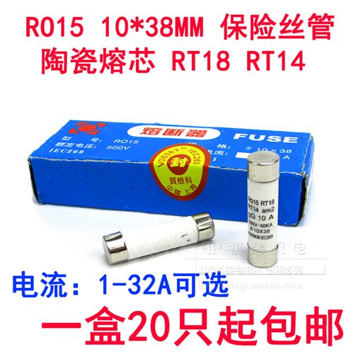 RO15熔断器R015 10*38mm陶瓷保险丝管1A-32A 500V RT18 RT14 包邮
