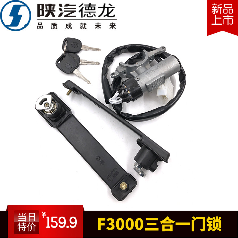 适配陕汽重卡配件德龙F3000点火锁外把手车门锁芯点火锁芯二合一