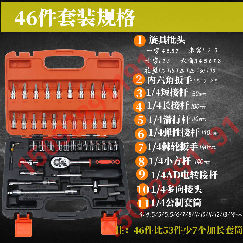 小飞工具套装小快速扳手套筒套装小棘轮小号手动53件汽修工具46件