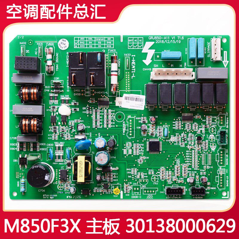 适用格力空调 主板 M850F3X 30138000629 柜机 电脑板 电路板