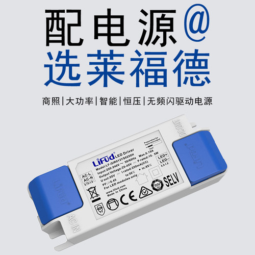 LiFud莱福德驱动LED无频闪恒流电源7W12W36W42W天花灯筒灯镇流器