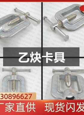 乙炔瓶阀门卡具  与单向阀 软管配套 乙炔阀门配件