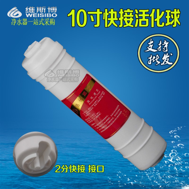 净水器10寸快接式活化球碱性韩式I型滤芯滤水机接头配件