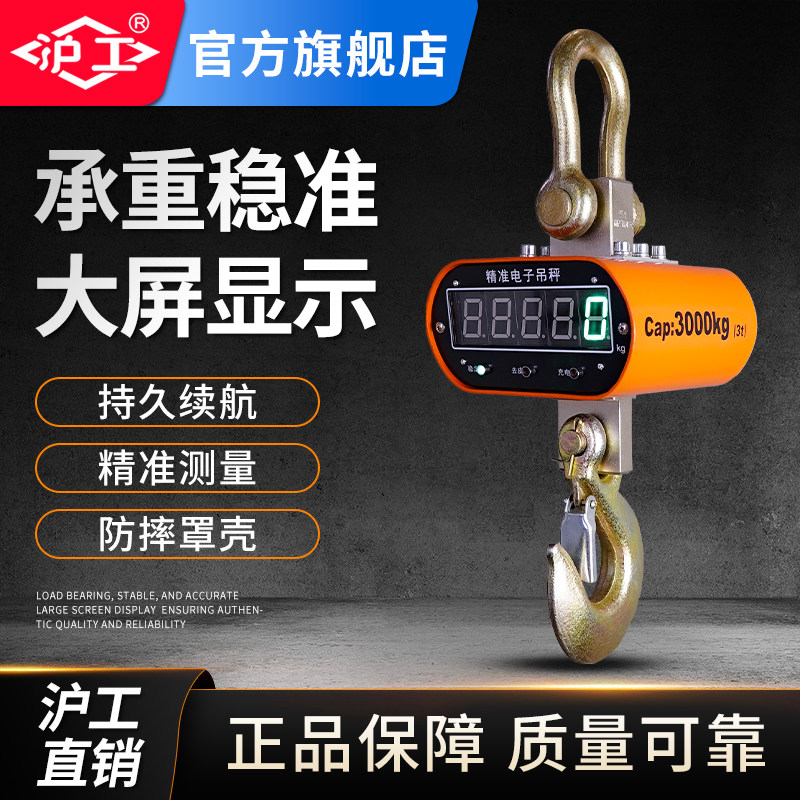 沪工圆形防撞电子吊秤工业称重吊称吊钩型秤称重器具带充电器2吨