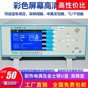 多路温度记录巡检仪 深华轩SH/MT-X高精度多通道采集温升无纸测温