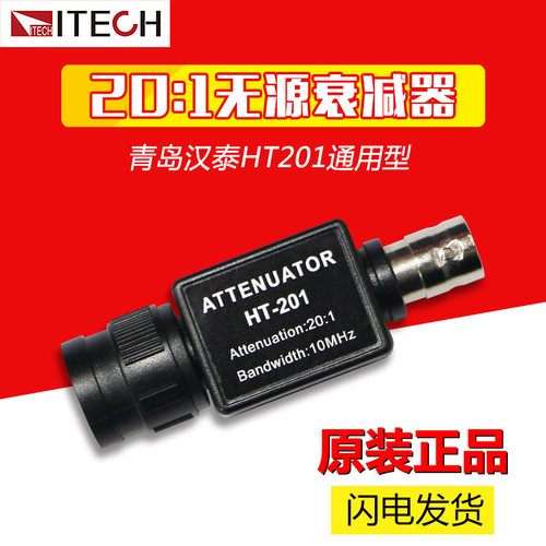 全新汉泰原装正品HT201/P78无源衰减器适用示波器信号发生器20:1