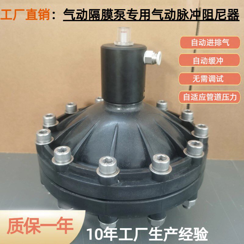 气动隔膜泵专用气动脉冲阻尼器气动缓冲器脉动消减阻尼器
