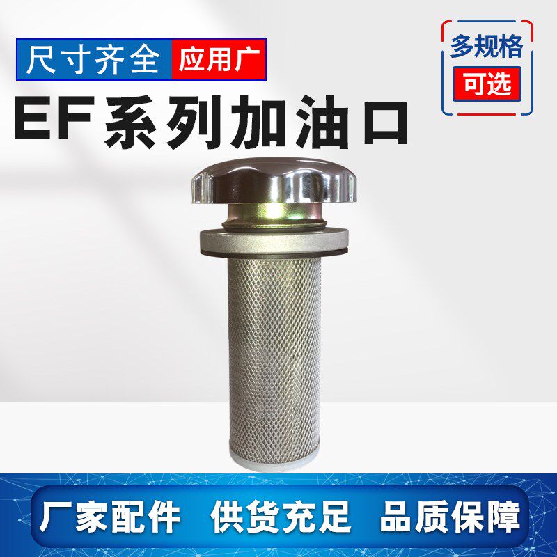 油箱盖过滤器 液压油箱加油口 柴油发电机组带滤网加油口 EF3-40
