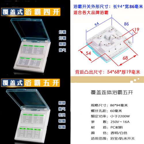 浴霸开关四开 五开通用灯暖防水浴室面板带盖 风暖四合一 五合一