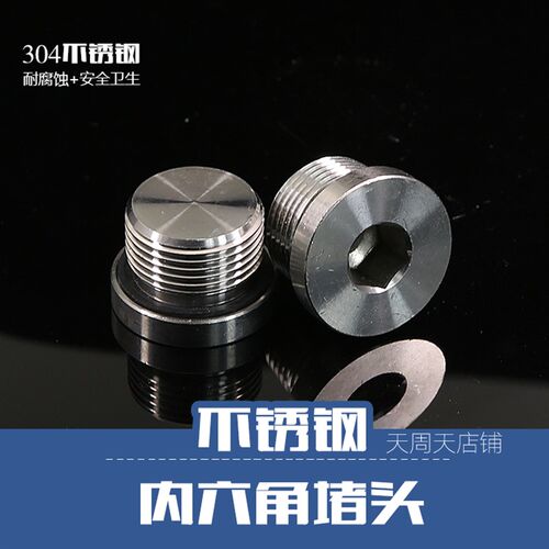 2分4分6分304不锈钢内六角法兰面堵头带边管堵带ED垫圈堵头ED堵头