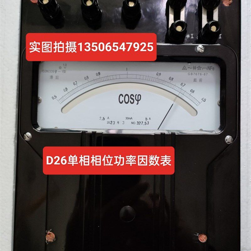 原装现货上海第二电表厂D26cos功率因数表 单相相位表标准电表