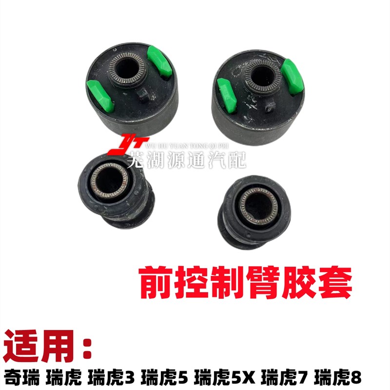 奇瑞改款瑞虎357瑞虎5X瑞虎8前下摆臂衬套胶套下支臂前控制臂衬套