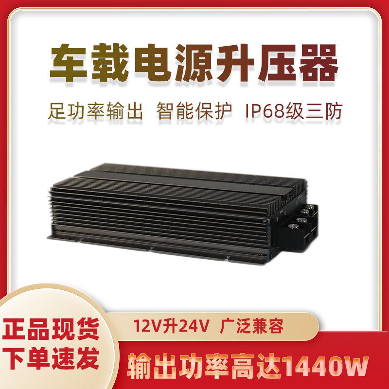 固成12V转24V车载电源升压器转换直流DC-DC模块车用大功率逆变器