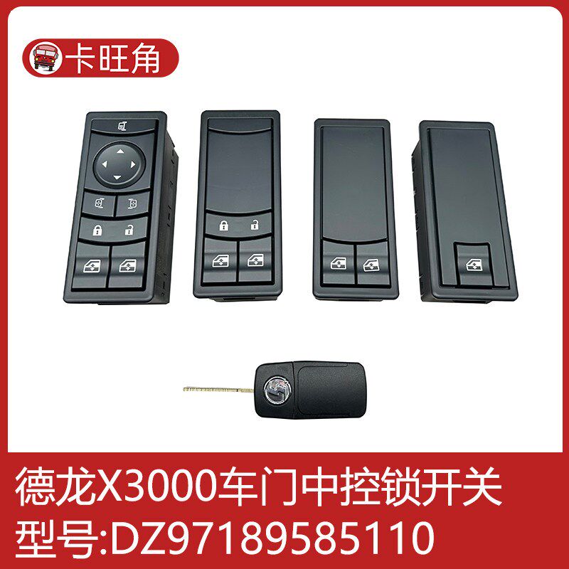 适配陕汽德龙X3000电动门窗开关玻璃升降器中控锁控制器原厂配件