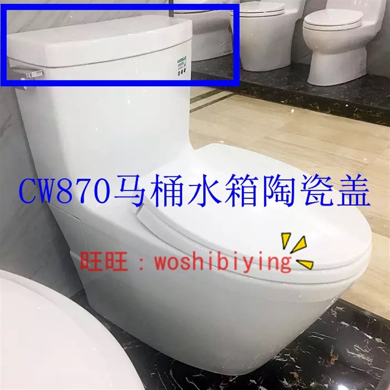 原装正品 TOTO CW870RB 水箱盖 陶瓷盖 马桶盖 座便器盖