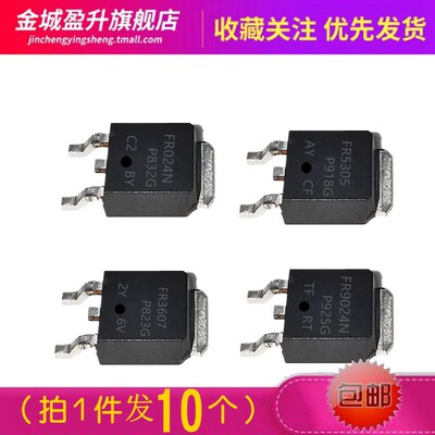 10个) FR024N FR5305 3607 9024N 7540 mos管三极管IRFR5305TRPBF