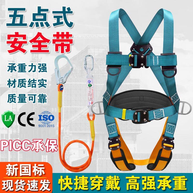 国标五点式防坠落安全带高空作业建筑坠落安全绳五点式安全带欧式